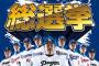 中日が歴代ユニ総選挙！ナゴヤドームで投票受付中