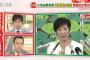 小池百合子知事　韓国人学校撤回、保育所拡充を示唆