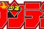 【画像】2011年のサンデー春の大攻勢プロジェクト内容一覧wwwwww