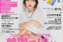 憧れは韓国女子！？　日本の若い女性の間で韓国スタイルのメイク、ファッションが流行　日本の有名ファッション誌で特集も