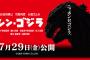 シン・ゴジラは映画関係者から不評を受けたらしいけど興行的にも良いらしいってことは邦画不振の原因は…！