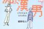 【ぎゃー！】「君が今まで付き合ったやつに嫉妬するよ」