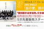 SKE48｢金の愛、銀の愛｣劇場盤 五次販売が8月8日19時から開始！