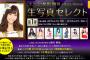 SKE48柴田阿弥の過去の生写真110種550枚を期間限定で再販売！