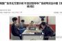 【韓国の反応】「韓国のタレントが万里の長城を無視した！」加熱する中国の韓国バッシング「官営メディア主導で」