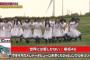 【欅坂46】CDTVにて『世界には愛しかない』MVメイキング映像が一部公開！志田のNG映像面白過ぎｗwｗ