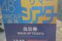 【速報】大人気HKT48 やり過ぎサマーで平日なのにフル完売wwwwwwwwww