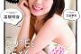 SKE48高柳明音の「My Girl vol.13」裏表紙が公開！特別付録ポスター付き8月17日に発売！