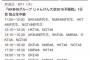 8/11 【 本日 11:00～ 】 AKB48グループ じゃんけん大会2016 予備戦 生配信あり 【 幕張メッセより 】	