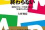 8月9日発売 SMAPは終わらない~国民的グループが乗り越える「社会のしがらみ」
