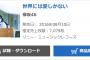 欅坂46『世界には愛しかない』6日目7,079枚