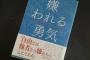 【韓国の反応】韓国で昨年最も売れた本は古賀史健 と岸見一郎の『嫌われる勇気』→韓国人「日本人は緻密なので自己啓発の本も上手に書くね」