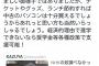 超貧困JKうららさん事件に片山さつき先生が参戦を表明ｗｗｗｗｗｗｗｗｗ