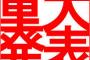 近所のA旦那から近隣住民全員へ手紙『○月○日×時○○自治会館館を借りました。重大な話し合いがあるので全世帯集まるように』→その内容が…