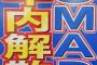 【ＳＭＡＰ解散】苛立つ木村拓哉「何であいつらはちゃんとやらないんだよ」