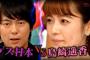 ウーマン村本　ぱるるの資質を見抜く！