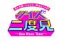【HKT48】9月17日放送「クイズ二度見」に指原莉乃が出演決定！！【さっしー】