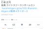 阪神公式サイトTwitter、たまげる