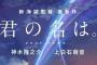 『君の名は。』と比べて、新海誠の過去作品の評価が低いのはどうしてなんだろう？