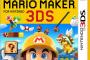 3DS「スーパーマリオメーカー」予約開始！作成したステージのインターネットへの投稿はできないがローカル通信やすれちがい通信で交換できる