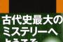 邪馬台国は熊本にあった！