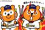 【悲報】ブレーブスポンタさん・・・