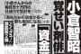 週刊文春の「覚せい剤資金源報道」に釈明した小倉智昭氏（69）、文春第二弾「資金源の証拠メール」を報じられ、メール送信の事実を認めつつも「メールは私の作り話だった」と釈明