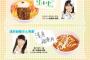 SKE48カフェ 相川暖花、浅井裕華、太田彩夏の研究生ランチが明日9月9日で終了