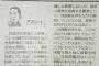 【神奈川新聞】蓮舫氏の国籍問題、法的に問題がないのに猜疑の目を向けるのはレイシズムである