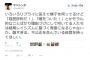 ”蓮舫の経歴詐称”にSEALDs幹部が『断末魔の叫びを上げて』批判者を罵倒。まともに反論できない模様