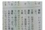 ”蓮舫議員の詐称問題”に『致命的すぎる新証拠』がまた発掘された模様。今までの弁解が全否定された