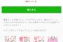 【NMB48】矢倉楓子が見つけたスタンプｗｗｗｗｗ