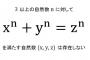 フェルマー「すごい証明思いついたけど余白足りないから書けんかったわ」