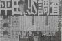 ヤクルトが中日の主砲平田を調査