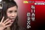 【画像】 坂ロ杏里の借金を事務所の先輩・重盛さと美が暴露！！ｗｗｗｗ