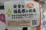 韓国人「日本の福島産の食品、6年間で407トンが韓国国民の食卓に上がっていたという驚愕の事実が判明」