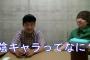 「あっ、こいつ確実に穏キャだな」って奴の特徴ｗｗｗｗｗ