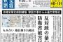 【沖縄サヨクの実態】ついに産経が高江ヘリパッドを現地取材しトップ記事に　...県外の活動家多数、違法認識も実力行使、防衛局の被害届は「でっち上げ」