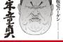 【漫画】アニオタ、ネトウヨ、高学歴…社会からも女性からも排除された“生き地獄”を描くルポ漫画「中年童貞」発売