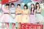 カントリー・ガールズ新曲 9/27付オリコンデイリー3位14,604枚　「どーだっていいの／涙のリクエスト」