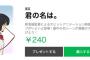 『君の名は。』公式LINEスタンプ配信開始！名シーンを思い出させるものばかり40種が登場