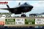 F-35A戦闘機導入の対価として韓国初の軍事通信衛星受領計画が水の泡に？＝韓国ネット「韓国は国際的なカモ」！