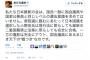 【二重国籍】日本維新・足立議員「自民・小野田氏は現行法や維新法案に照らしても合格」「民進・蓮舫氏は戸籍謄本も開示せず嘘を重ねて完全アウト」（動画）