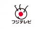 【テレビ】フジテレビがヤバい・・・ついにゴールデンでテレ東に惨敗！！！