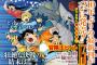 漫画《冒険王ビィト》第13巻遂に予約開始！10年ぶりの最新刊となる