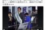 ”民進党の応援演説”で蓮舫代表が『聴衆から逃げ出す』大醜態を露呈。二重国籍問題への批判に耐えきれず