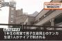 暁星高校(偏差値70)のナイフ切り付け事件、犯人の犯行動機がやばい…