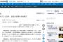 【変態新聞】毎日社説「ユネスコ分担金は義務。日本政府は保留をやめ義務を果たせ。品位を欠いている」