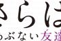 友達「お前、いつも普段誰と遊んでるんや？」ワイ「○○っていう大学の奴」