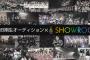 SKE48 第8期生オーディション SHOWROOMランキング（10月21日配信終了後）